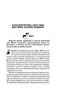 Astroloģiskais prognoze uz visām dzīves situācijām. Vispilnīgākais horoskops 2026. gadam