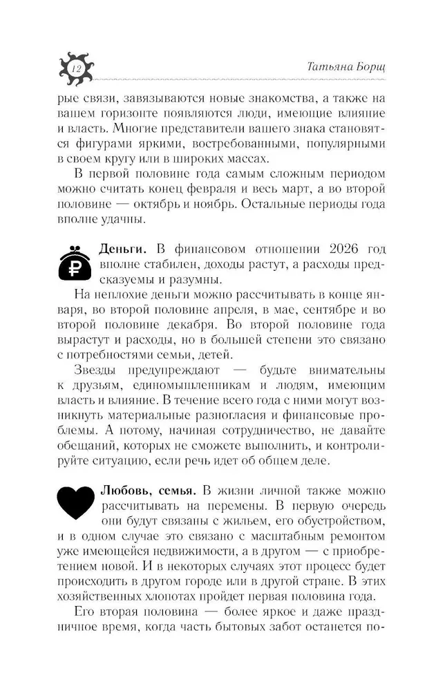 Astroloģiskais prognoze uz visām dzīves situācijām. Vispilnīgākais horoskops 2026. gadam