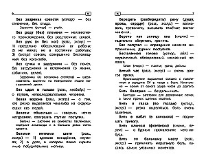 Frazēoloģiskā vārdnīca: kāpēc mēs tā runājam: 1-4 klase