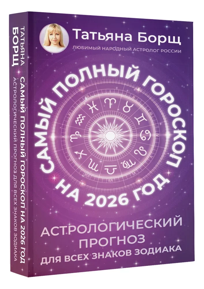 Vispilnīgākais horoskops 2026. gadam. Astroloģiskā prognoze visiem Zodiaka zīmēm