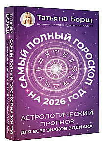Vispilnīgākais horoskops 2026. gadam. Astroloģiskā prognoze visiem Zodiaka zīmēm