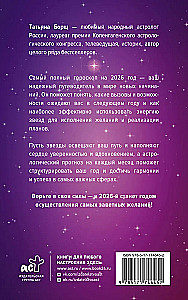 Vispilnīgākais horoskops 2026. gadam. Astroloģiskā prognoze visiem Zodiaka zīmēm