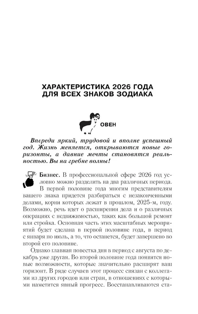 Vispilnīgākais horoskops 2026. gadam. Astroloģiskā prognoze visiem Zodiaka zīmēm