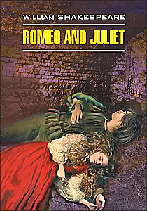 Romeo and Juliet = Ромео и Джульетта