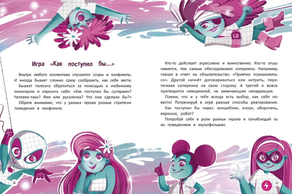 Mācos teikt NĒ! Viss par personīgajām un citu robežām