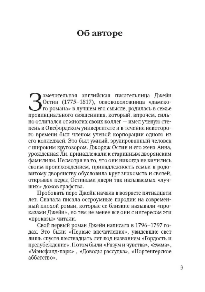 Pride and Prejudice = Гордость и предубеждение