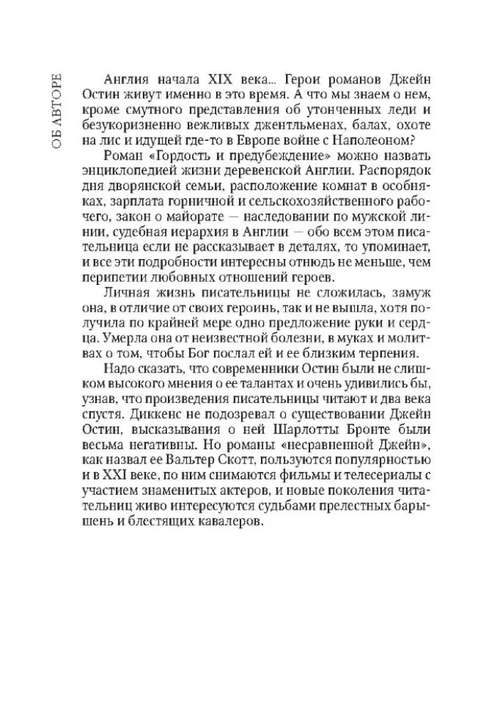Pride and Prejudice = Гордость и предубеждение