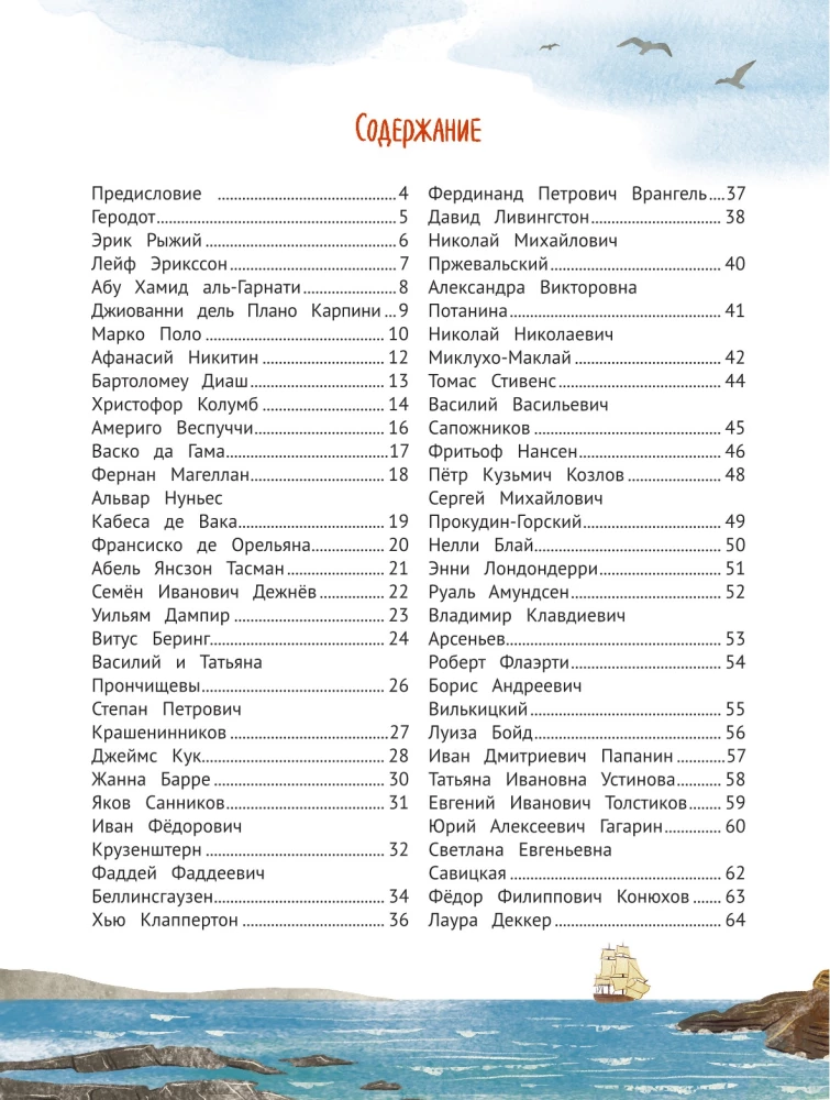 Aiziet! 50 iedvesmojošu stāstu par ceļotājiem un atklājējiem