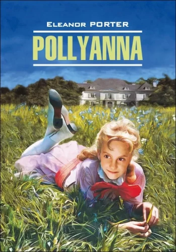 Pollyanna = Поллианна