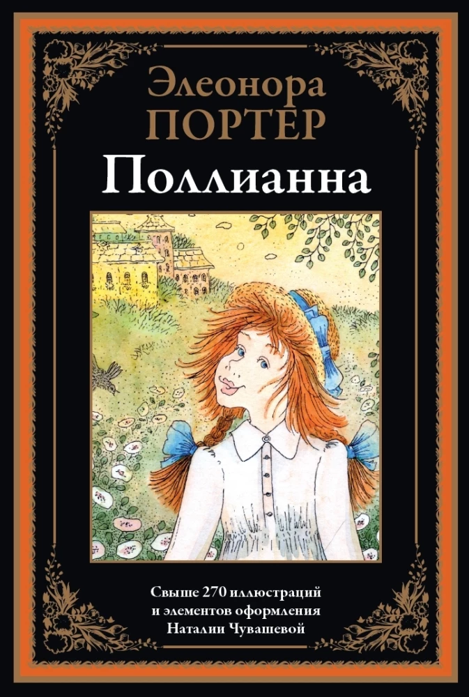 Polianna