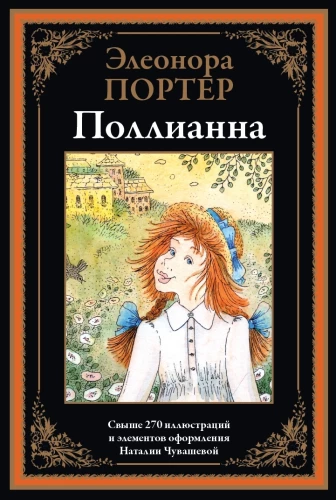 Polianna