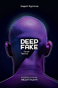 Deep fake. Kur tu esi? Pamosties!