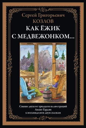 Kā Ezītis ar Lāci…