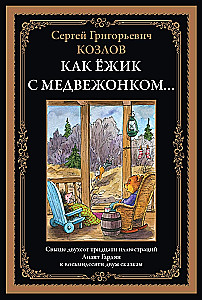 Kā Ezītis ar Lāci…
