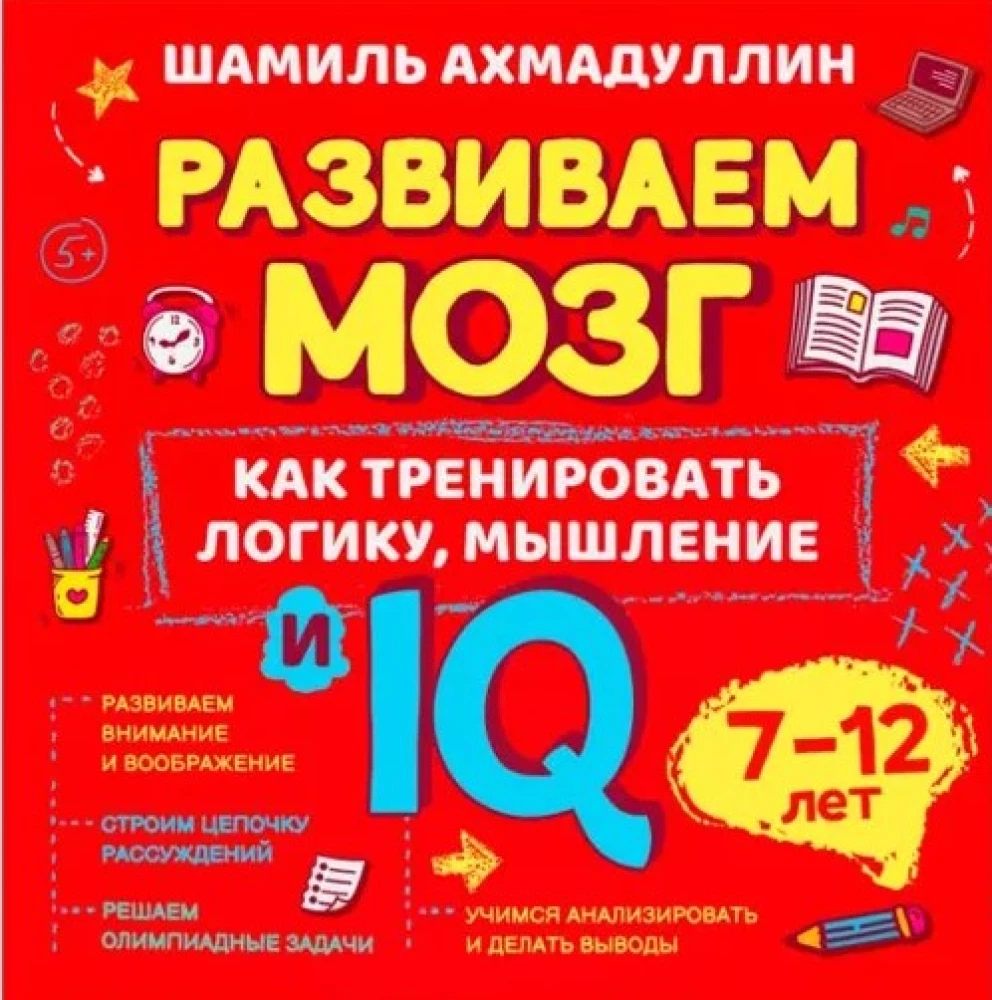 Как тренировать логику, мышление и IQ, 7-12 лет