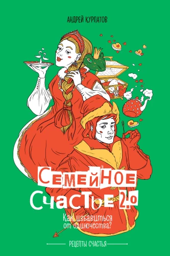 Ģimenes laime 2.0