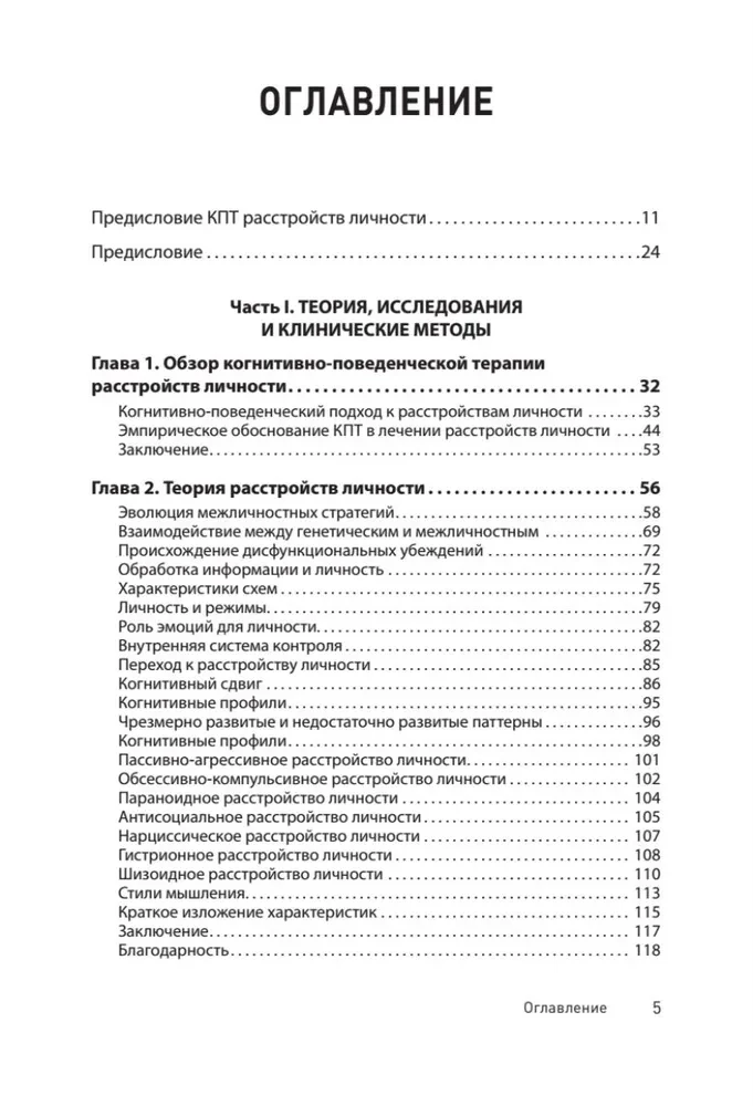Когнитивная психотерапия расстройств личности. 3-е издание, переработанное и дополненное