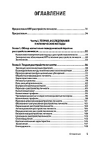 Когнитивная психотерапия расстройств личности. 3-е издание, переработанное и дополненное