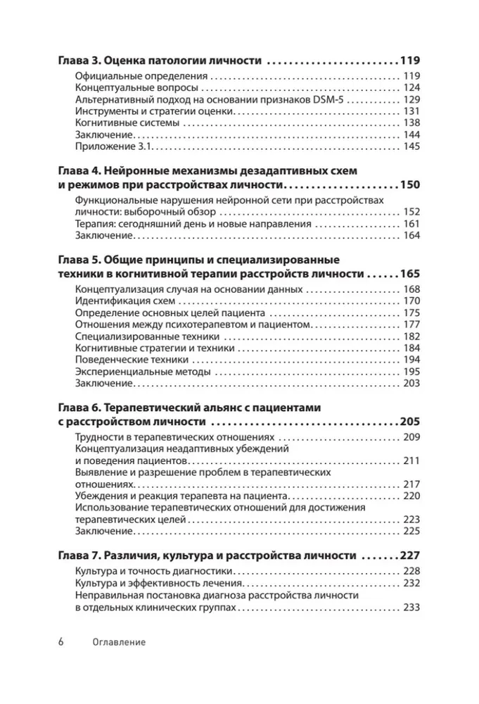 Когнитивная психотерапия расстройств личности. 3-е издание, переработанное и дополненное