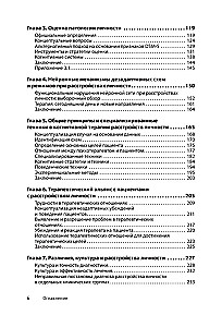 Когнитивная психотерапия расстройств личности. 3-е издание, переработанное и дополненное