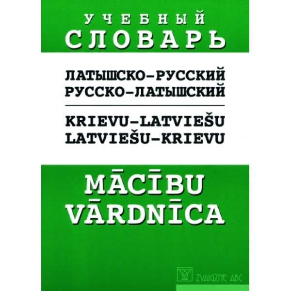 Krievu - latviešu, latviešu - krievu mācību vārdnīca