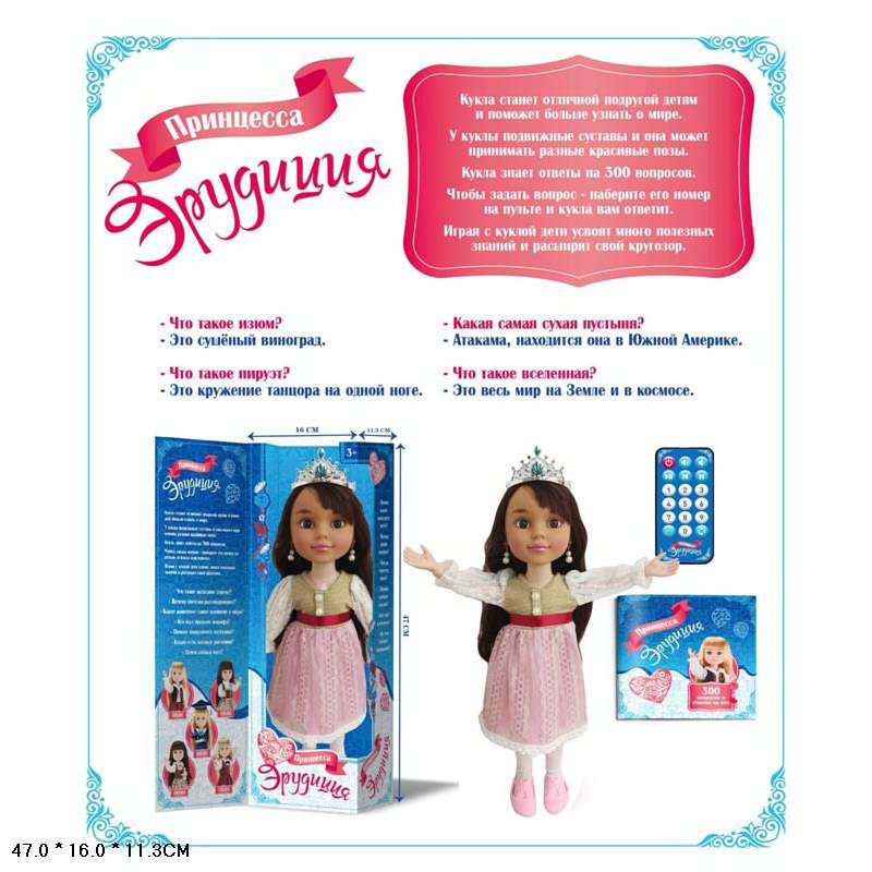 Интерактивная кукла - Принцесса Эрудиция