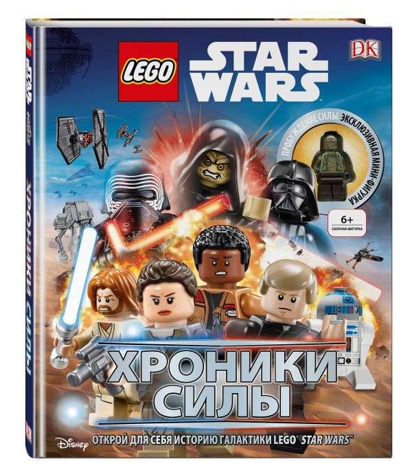 Lego Star Wars. Хроники Силы