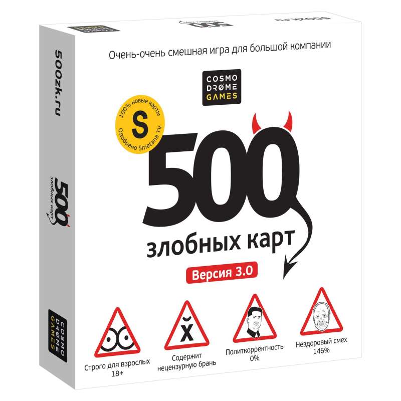 Настольная игра - 500 злобных карт 3-е издание 18+ 